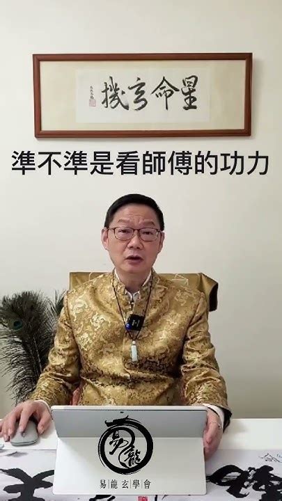 陳萬成準唔準|之前有人説過算命準的師傅